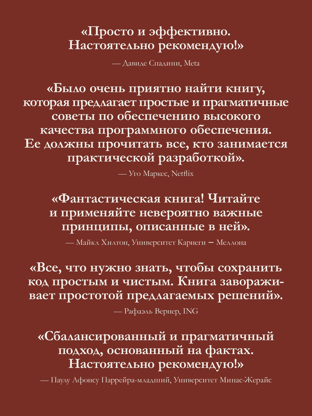 Простое объектно-ориентированное проектирование: чистый и гибкий код