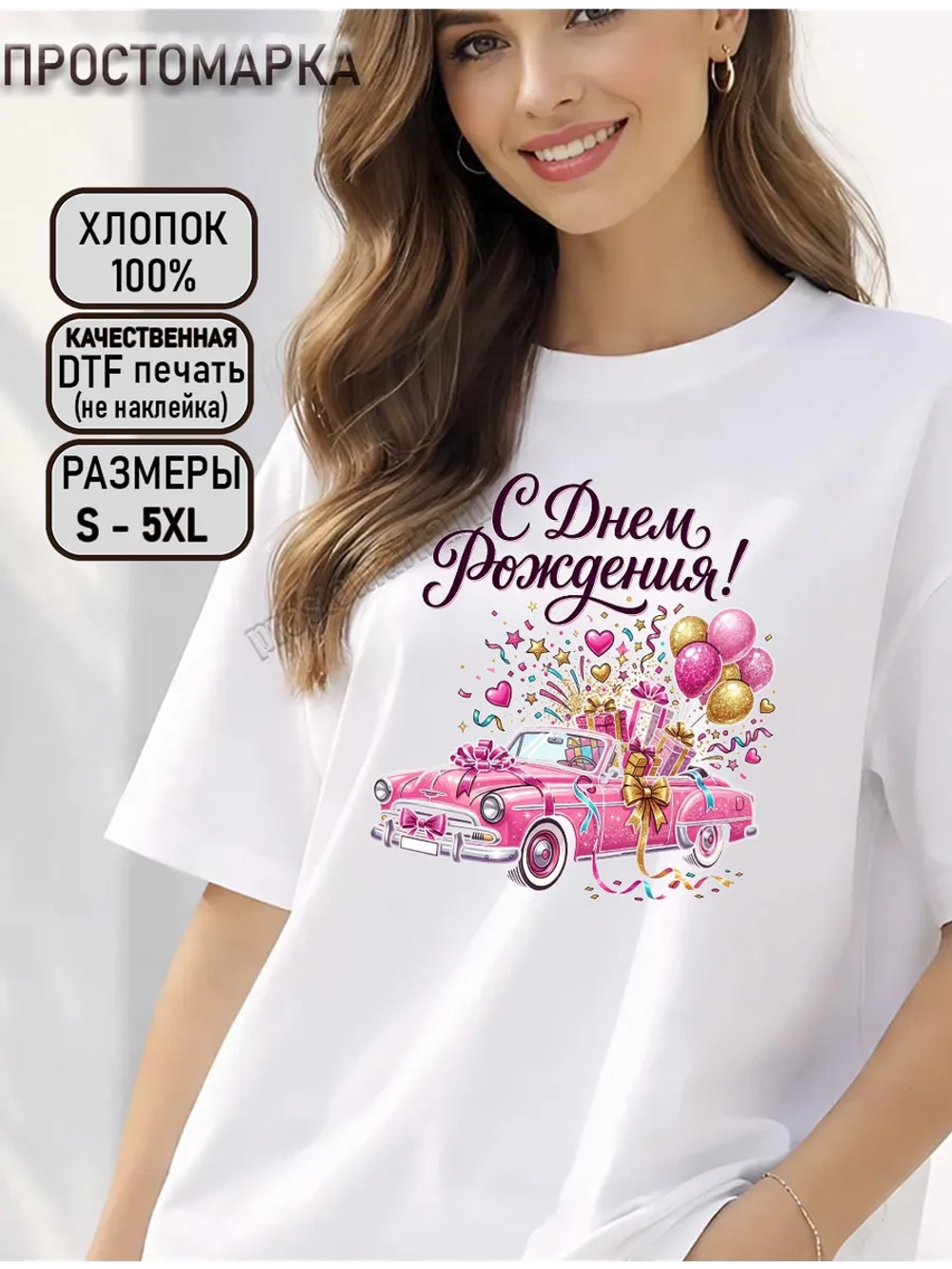 Футболка с днем рождения с розовой машиной