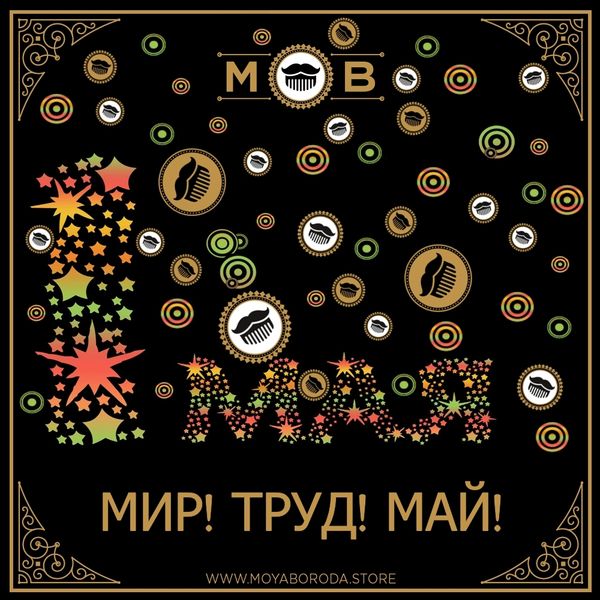 С 1 мая друзья!!!