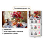 Календарь трио квартальный 2025"Натюрморт» 30*69 см