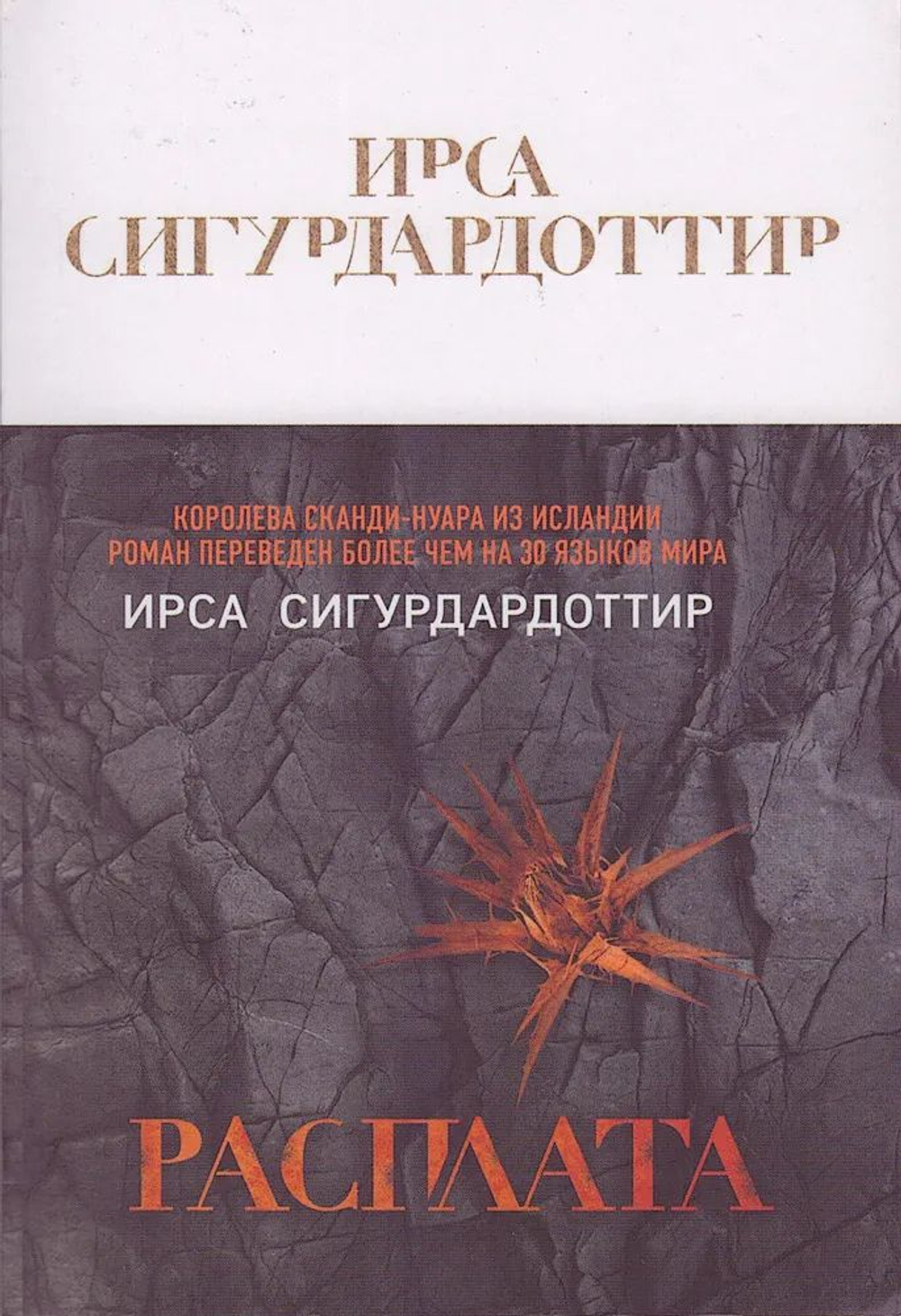 Расплата