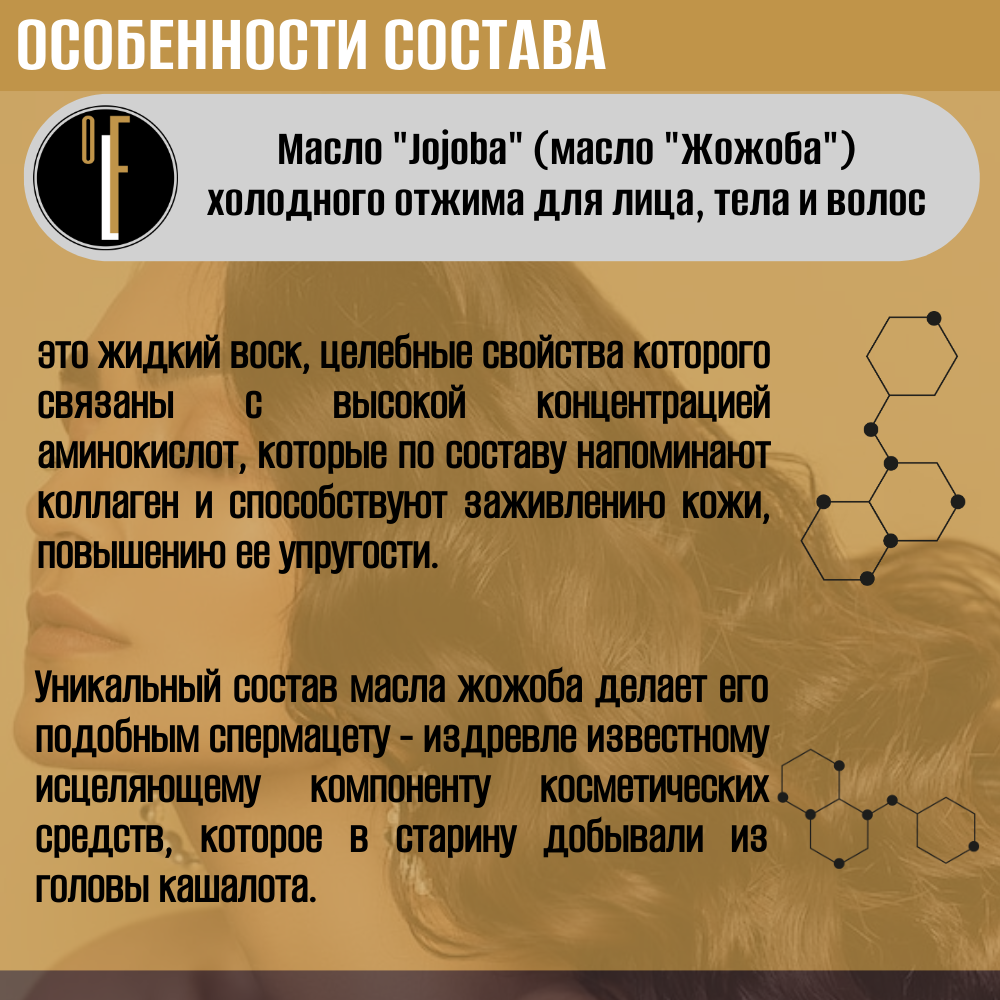 Масло OLFACTORIUS "Jojoba" (масло "Жожоба", для лица, тела и волос). (50мл.)