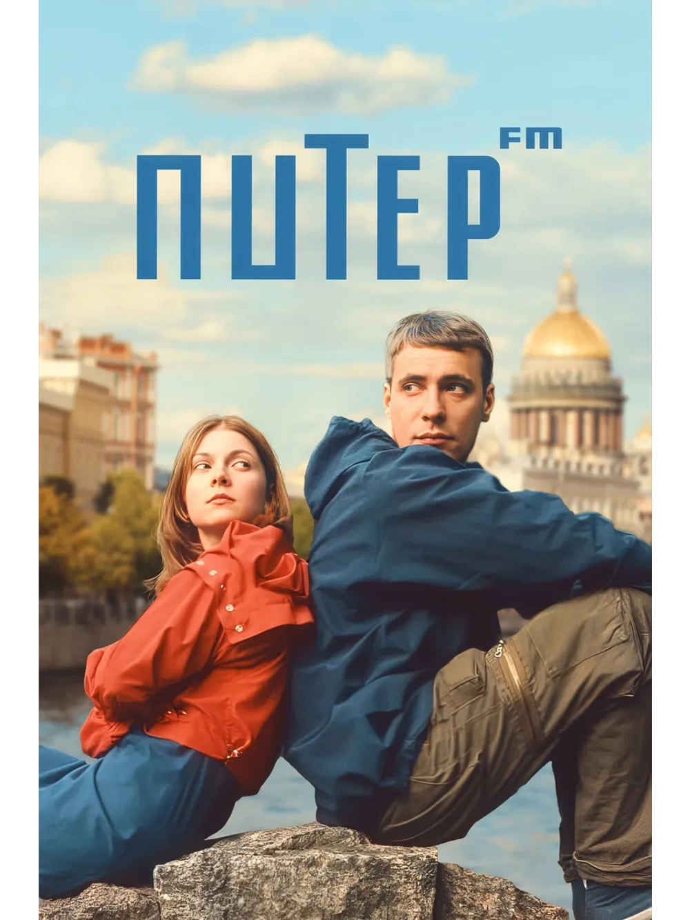 Питер FM (2006) (DVD-R)