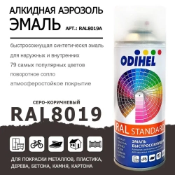 Аэрозоль эмаль (спрей) алкидная ODIHEL RAL8019 Серо-коричневый 520мл