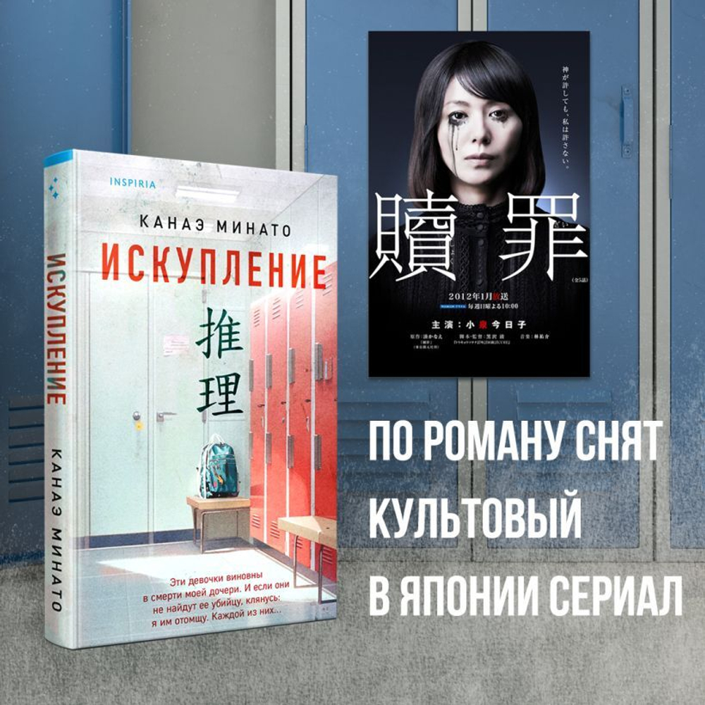 Искупление. Канаэ Минато