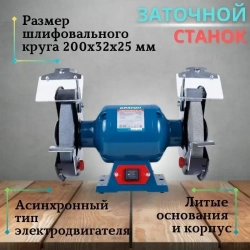Станок заточной Кратон BG 560/200 (560 Вт, Размеры шлифовального круга 200х32х25 мм, Резиновые съемные амортизаторы)