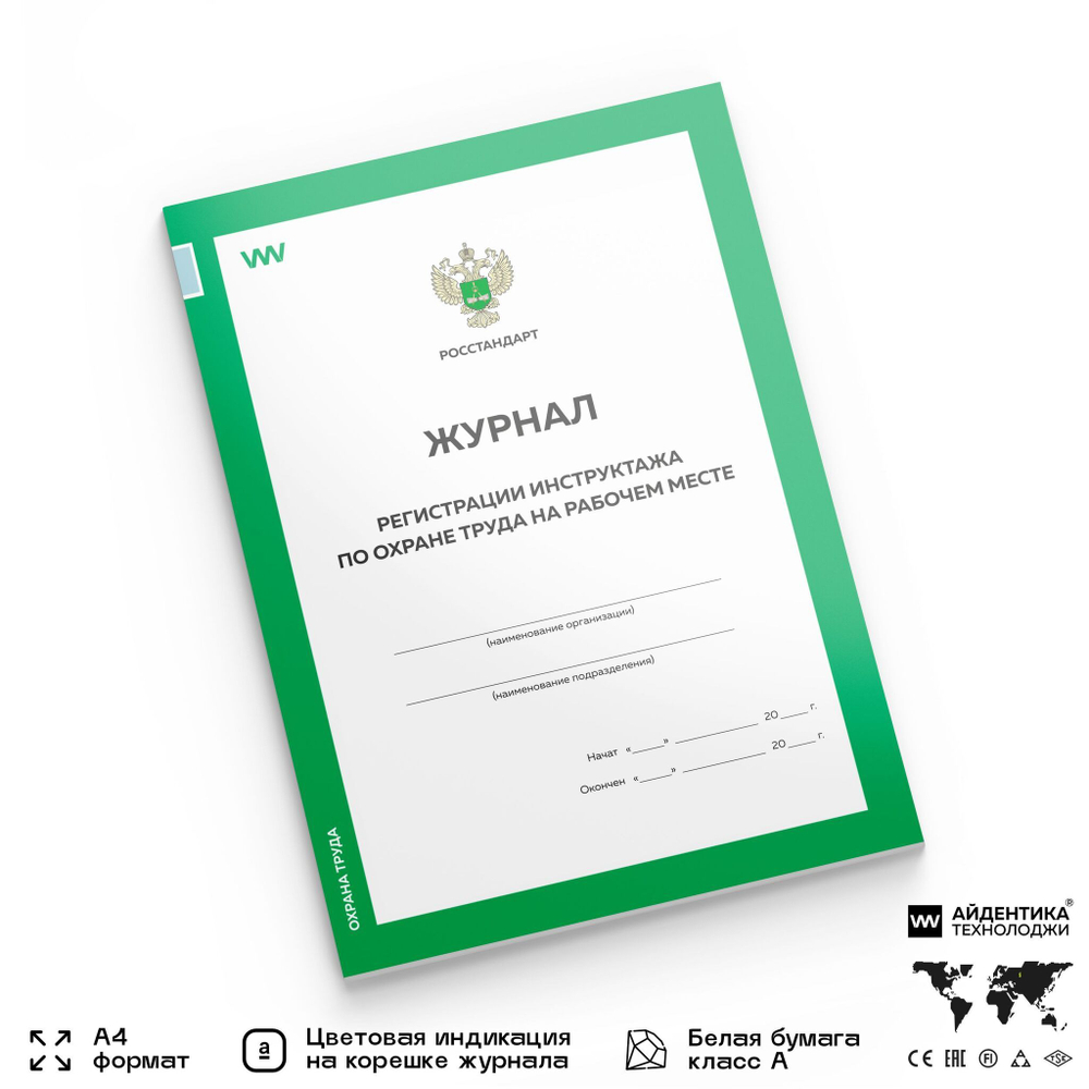 Пакет журналов учета для охраны труда №1 (10 в 1), 2024 г., Докс Принт