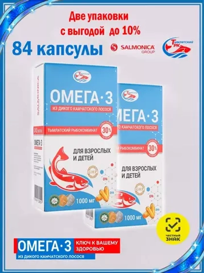 Омега 3 1000мг бад из дикого лосося 2 по 42 капсулы