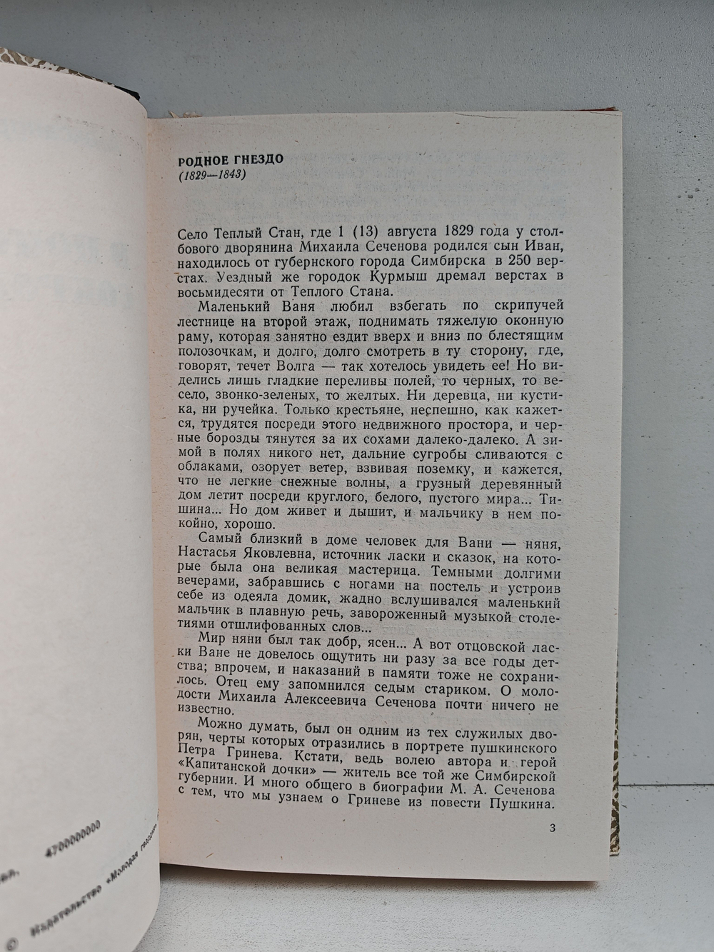 В поисках сокровенного