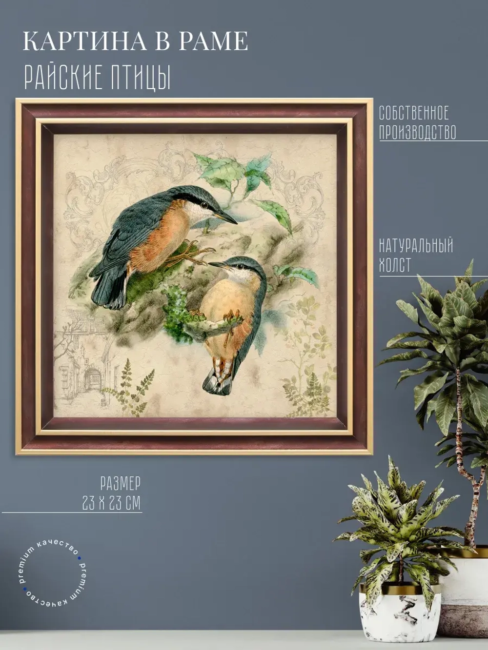 Картина на стену интерьерная на холсте 23*23 см