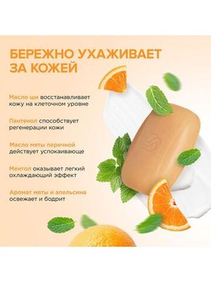 Мыло туалетное "Масло мяты и апельсин", гипоаллергенное Synergetic, 90 г