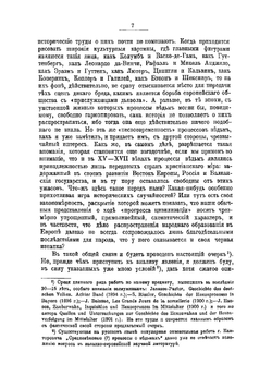 Ведьмы и ведовство. Очерк по истории церкви и школы в Западной Европе | Сперанский Николай Васильевич