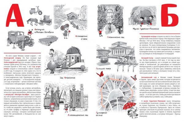 Московский алфавит