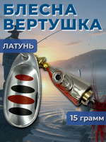 Блесна вертушка на щуку, судака 13 гр.