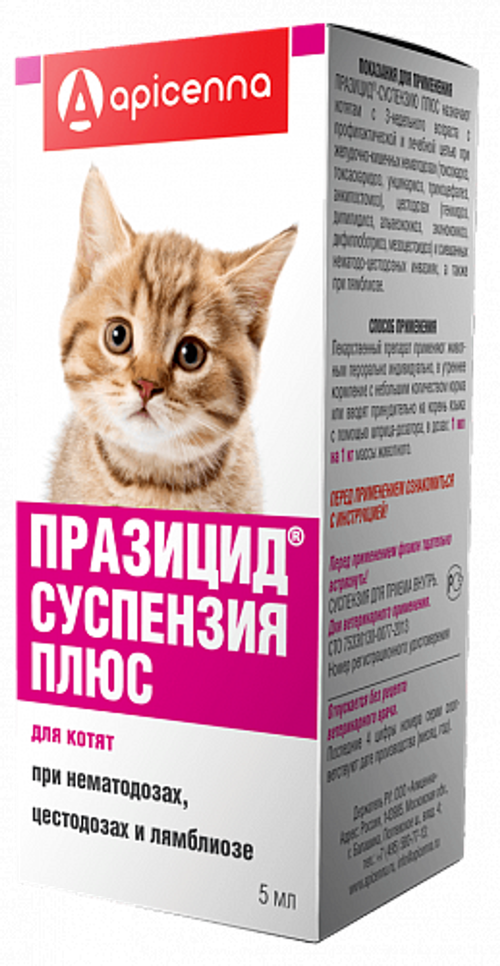 Apicena Празицид Плюс суспензия антигельминтик