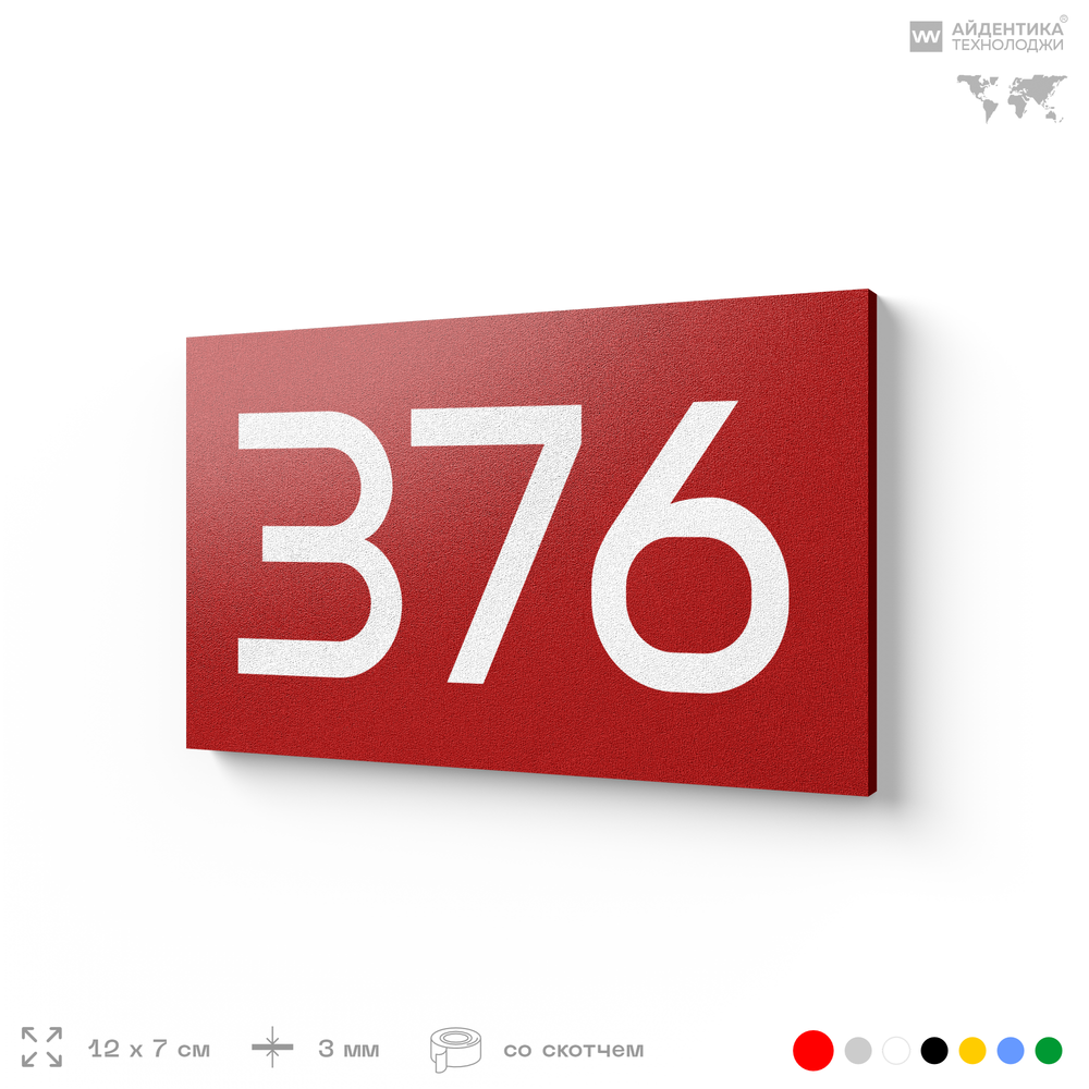 Номер на дверь 376, табличка на дверь для офиса, квартиры, кабинета, аудитории, склада, красная 120х70 мм, Айдентика Технолоджи