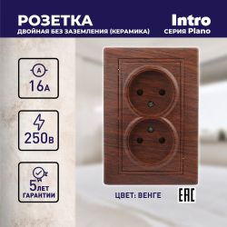 Розетка Intro Plano 1-204-10 без заземления двойная 2х2P, 16А-250В, IP20, СУ, венге