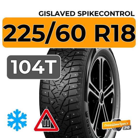 Gislaved SpikeControl 225/60 R18 104T XL шип.