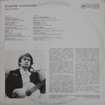 Валерий Агафонов / Белая Песня (LP)