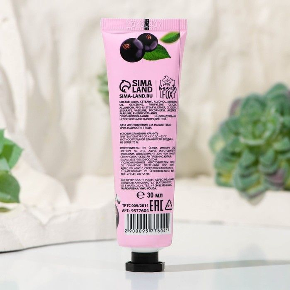 Крем для рук «Смородиновый щербет» с ароматом смородины - 30 мл.