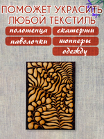 Деревянный штамп 191