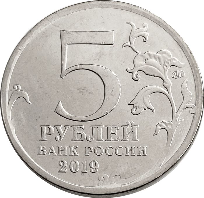 5 рублей 2019 Крымский мост AU-UNC