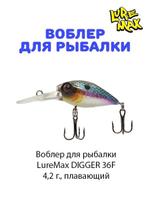 Воблер для рыбалки LureMax DIGGER