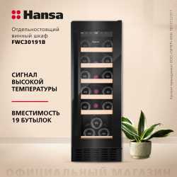 Винный шкаф Hansa FWC30191B