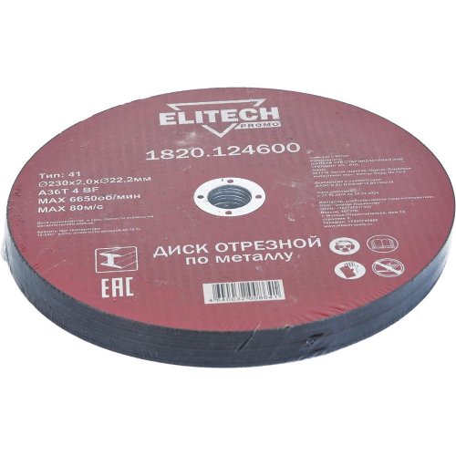 Диск отрезной ELITECH 230*2.0*22.2 мм по металлу   1820.124600