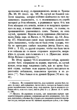 Практическое изложение церковно-гражданских постановлений в руководство священнику на случай совершения важнейших треб церковных | Парвов Алексей Иванович