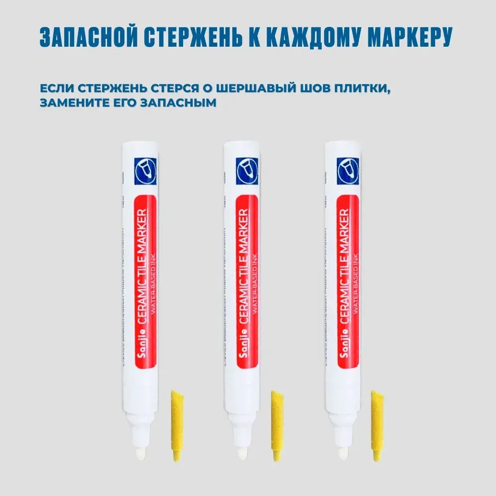 Маркер для плиточных швов белый 3 шт.