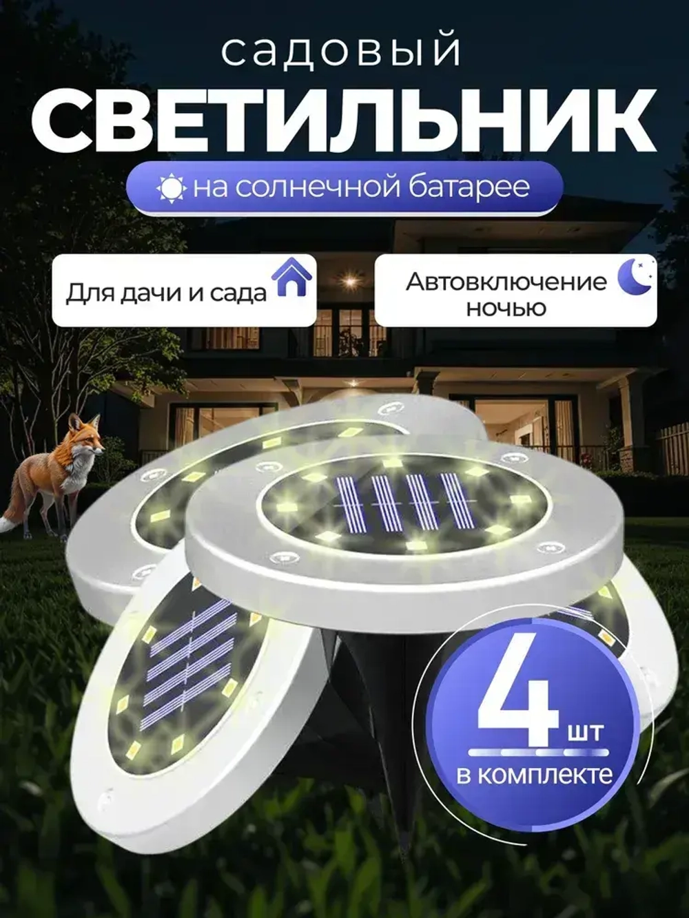Светильник садовый на солнечной батарее уличный 4 шт.
