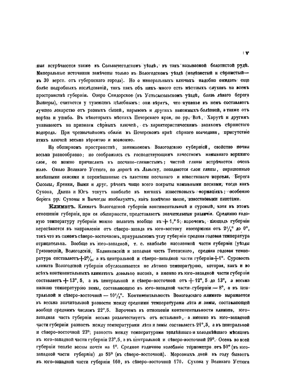 Список населённых мест Вологодской губернии по сведениям 1859 г. | Коллектив авторов