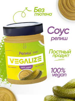 Ассорти соусов Терияки, Перечный манго, Брусничный, Релиш 4 шт VEGALIZE, соус низкокалорийный