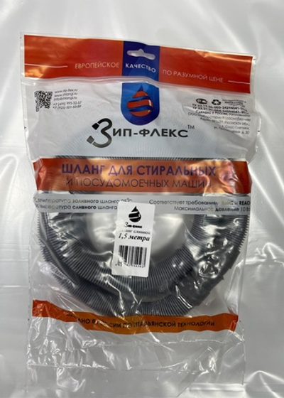 Шланг сливной ЗИП-Флекс 1,5 метра
