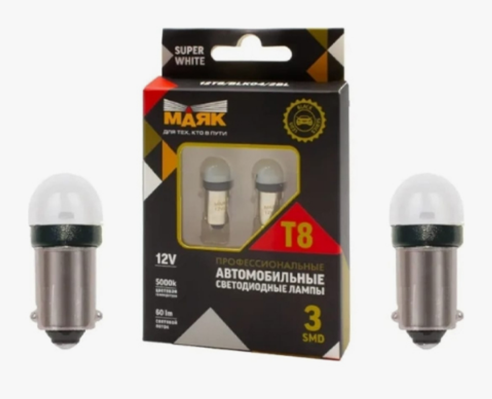 Светодиод 12V T 8  3SMD 2835 WHITE МАЯК Super MATT (бл 2шт) (цок) матовая 12T8/BLK04/2BL черные