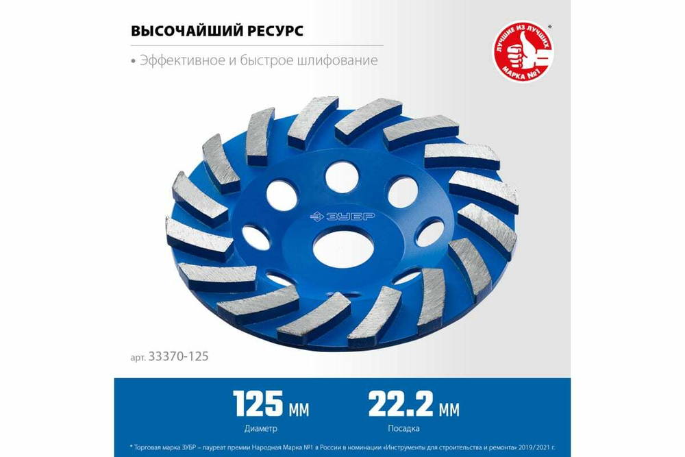 Сегментная алмазная чашка ЗУБР Профессионал Турбо 125 мм 33370-125_z01