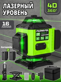 Лазерный уровень/нивелир PAOWAFOL , 4D/16 линий Зеленый луч