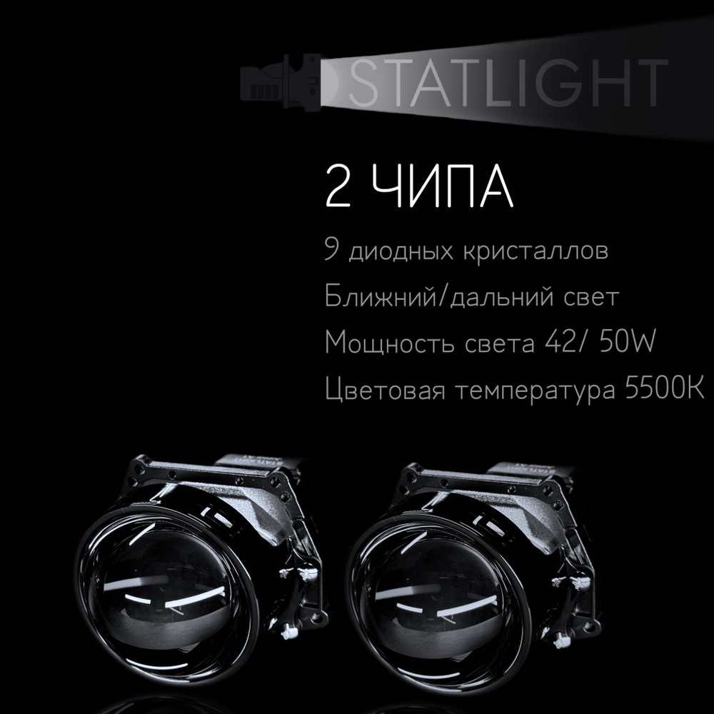 Bi led линзы 3.0 для фар на  Citroen DS4 2012-2016 с AFS, би лед линзы Statlight A-Four, комплект 2 шт