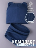 Шапка с ушками для малышей и снуд на осень