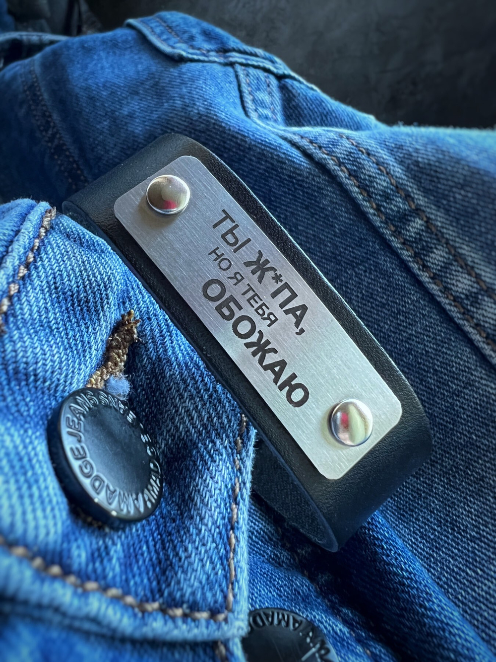 Браслет "ТЫ Ж*ПА, но я тебя ОБОЖАЮ"