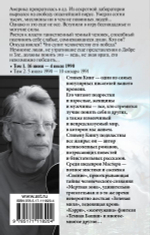 Противостояние. 16 июня — 4 июля 1990. Стивен Кинг