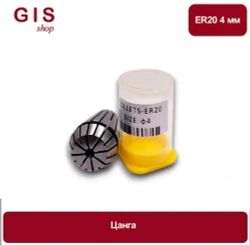 Высокоточная цанга ER20 4 мм АА 0.008 мм