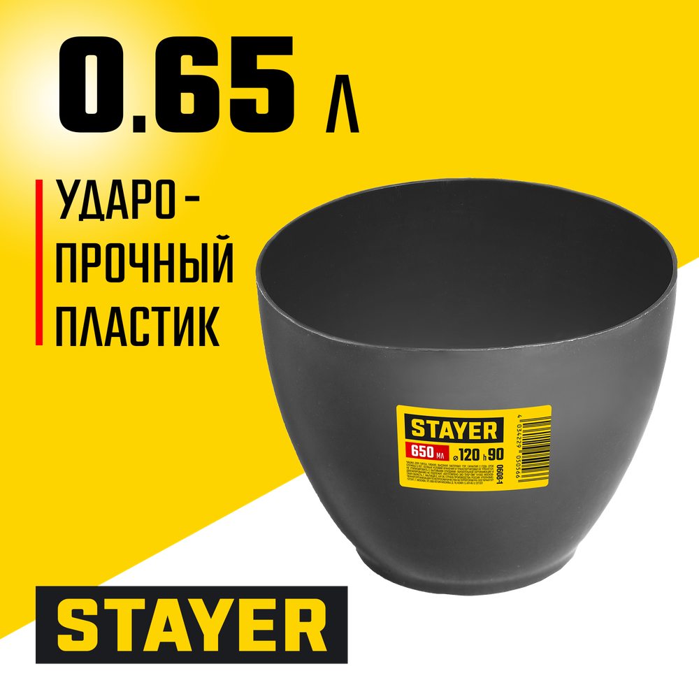 STAYER d 120 х 90 мм, 0.7 л, высокая чашка для гипса (0608-1)