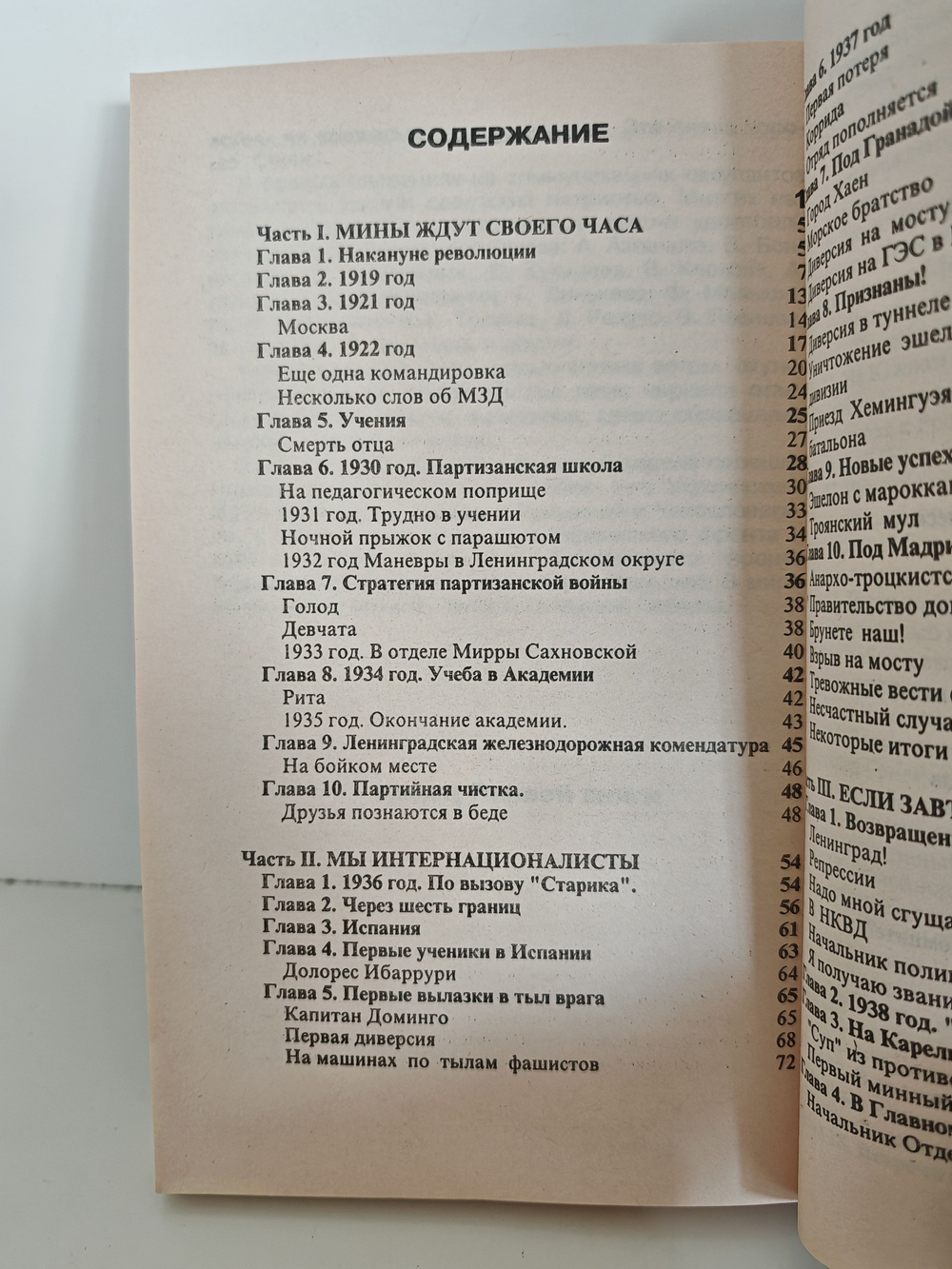 Записки диверсанта