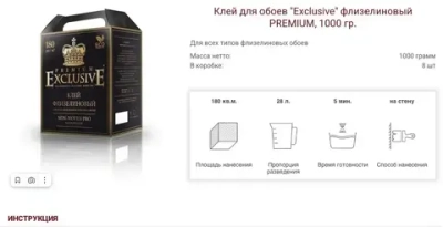 Клей для обоев "Exclusive" флизелиновый PRO, 1000 гр.