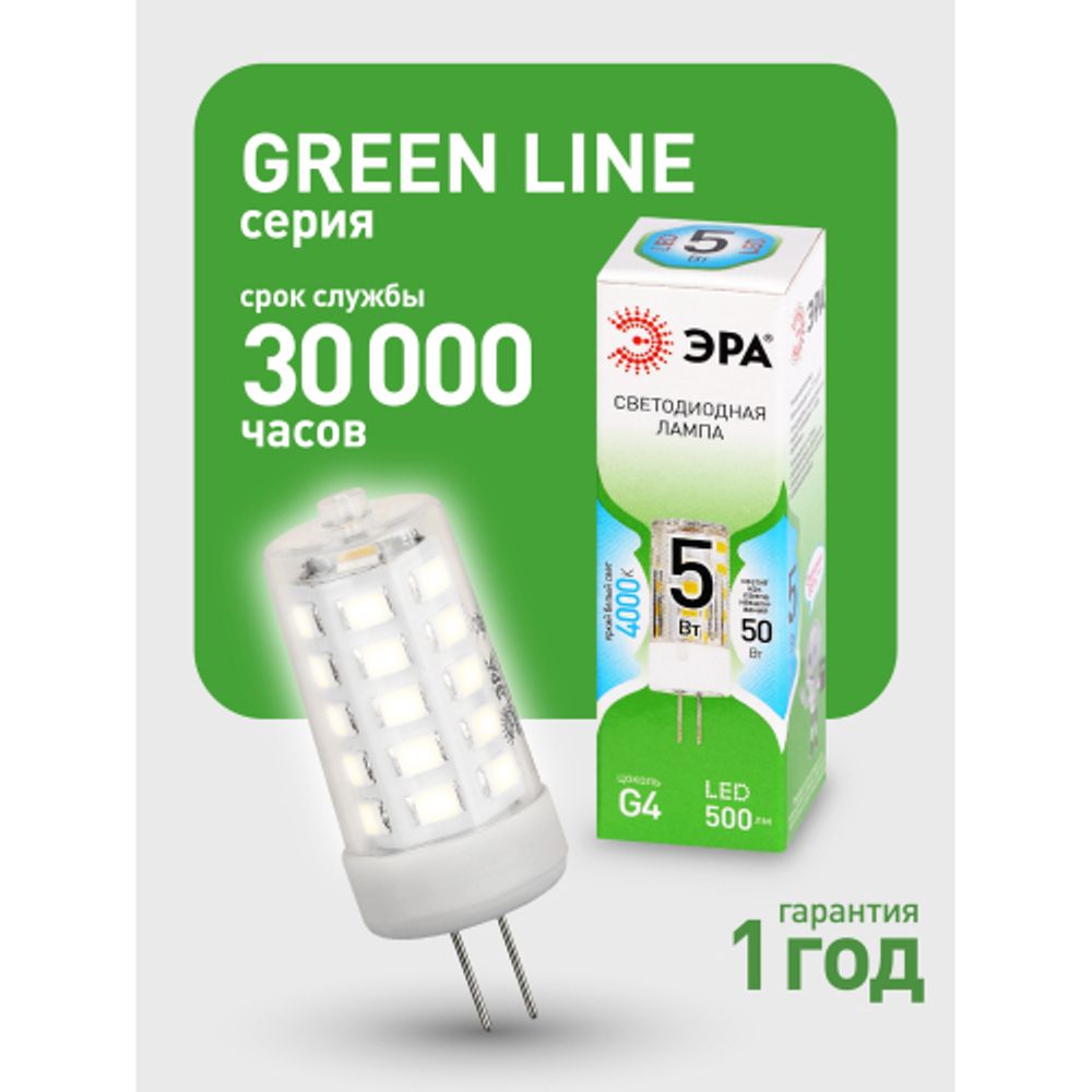 Лампа светодиодная ЭРА GREEN LINE LED G4-JC-5W-840-12V GL 5Вт капсула 12В яркий белый свет G4 | Лампы cветодиодные Капсульные (G4, G9)