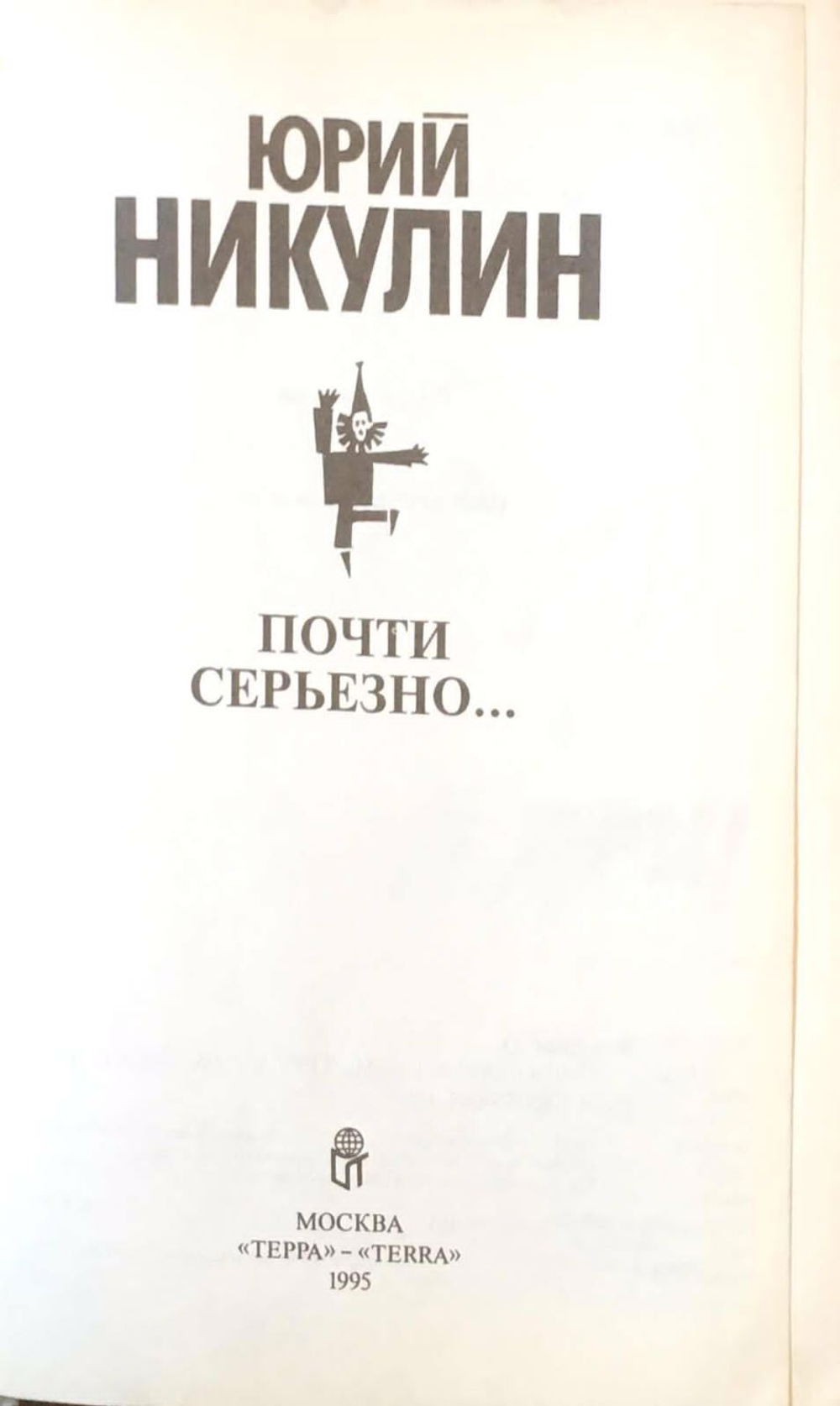 Почти серьезно...