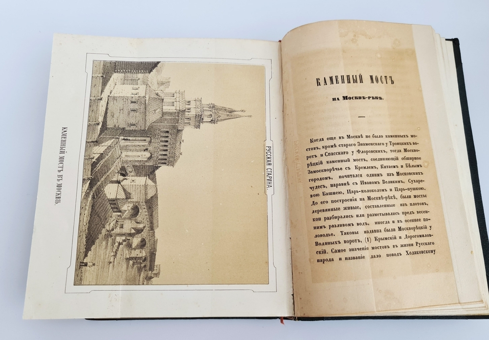 "Русская старина в памятниках церковного и гражданского зодчества. Год 3". Составлена А.Мартыновым. 1852 г.