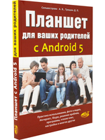 Планшет для ваших родителей с ANDROID 5